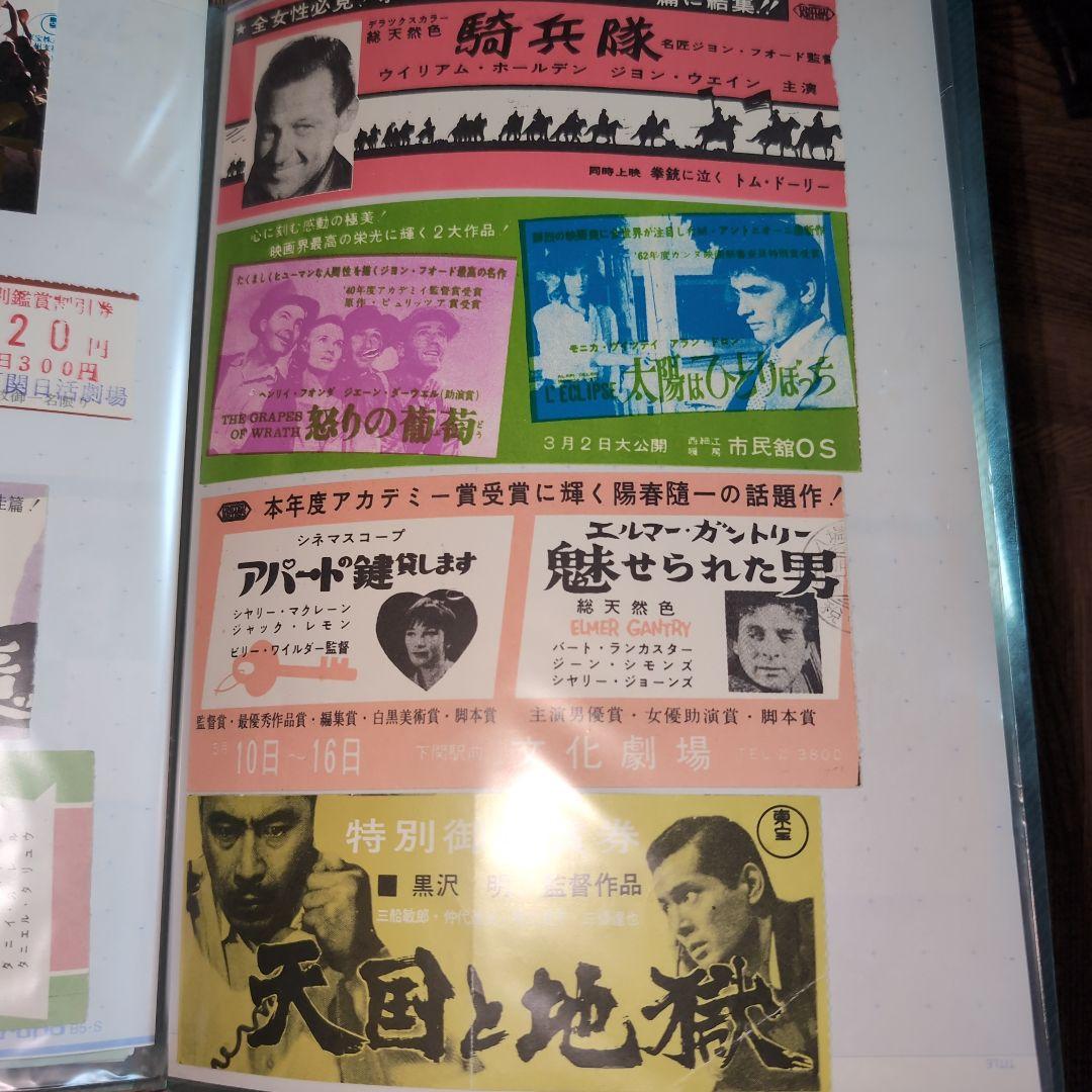 あ*号様 レア？昭和レトロ映画ポスターコレクション半券