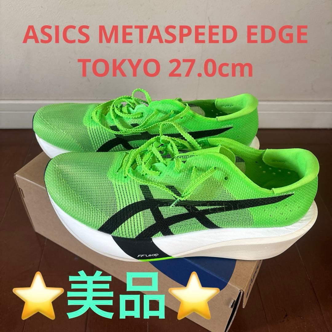 スパイク・シューズ ASICS SPEED EDGE TOKYO 27.0cm