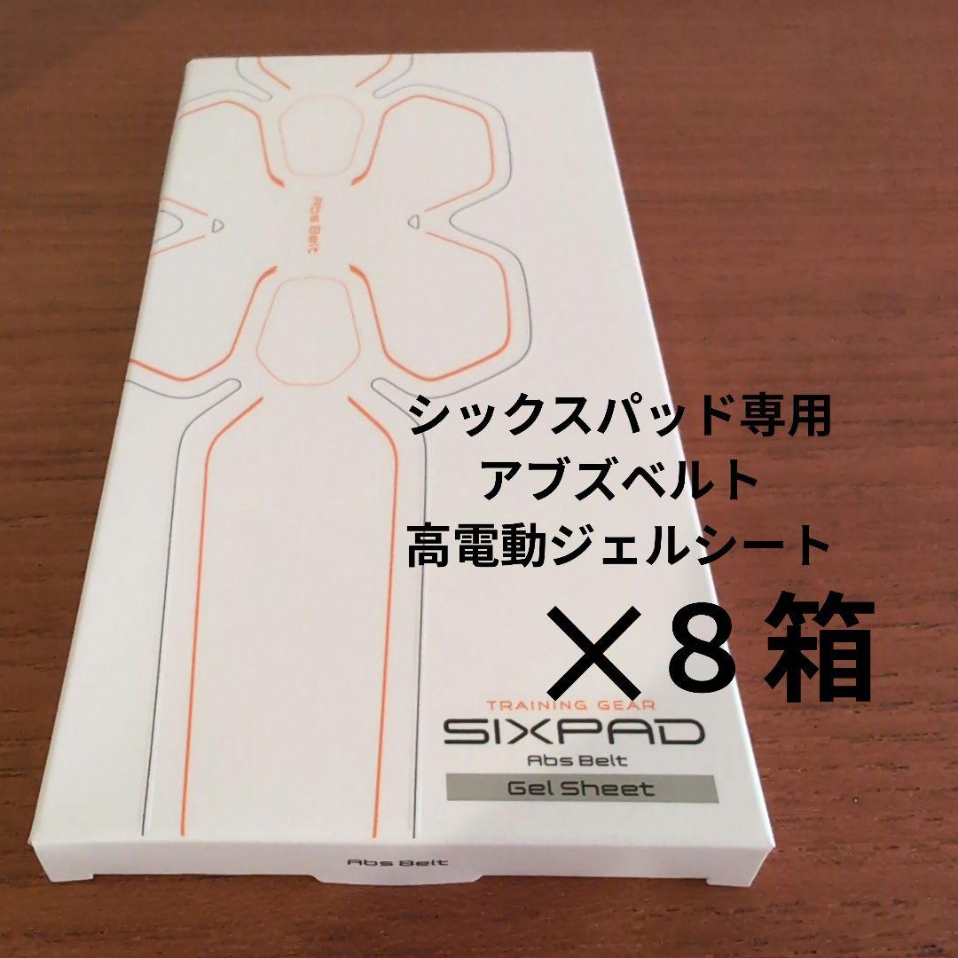SIXPAD アブズベルト用ジェルシート 6枚入　8箱セット