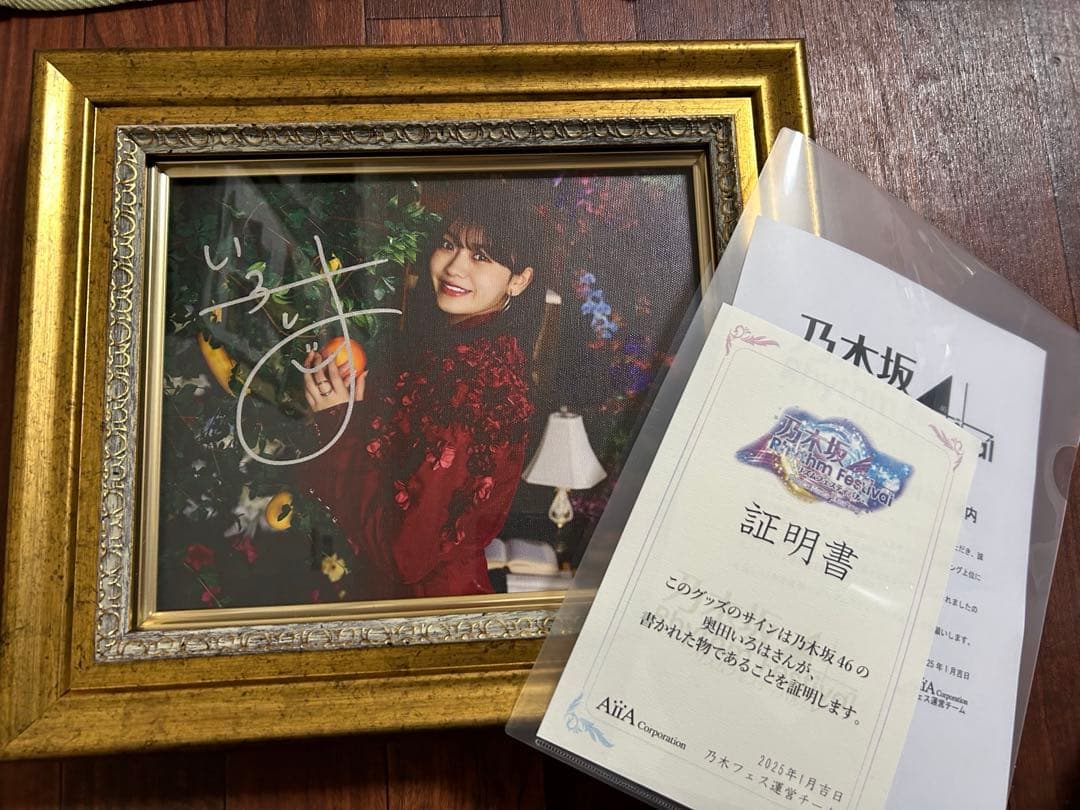 浩*瀬様 奥田いろは 直筆サイン入り メモリアルキャンバス