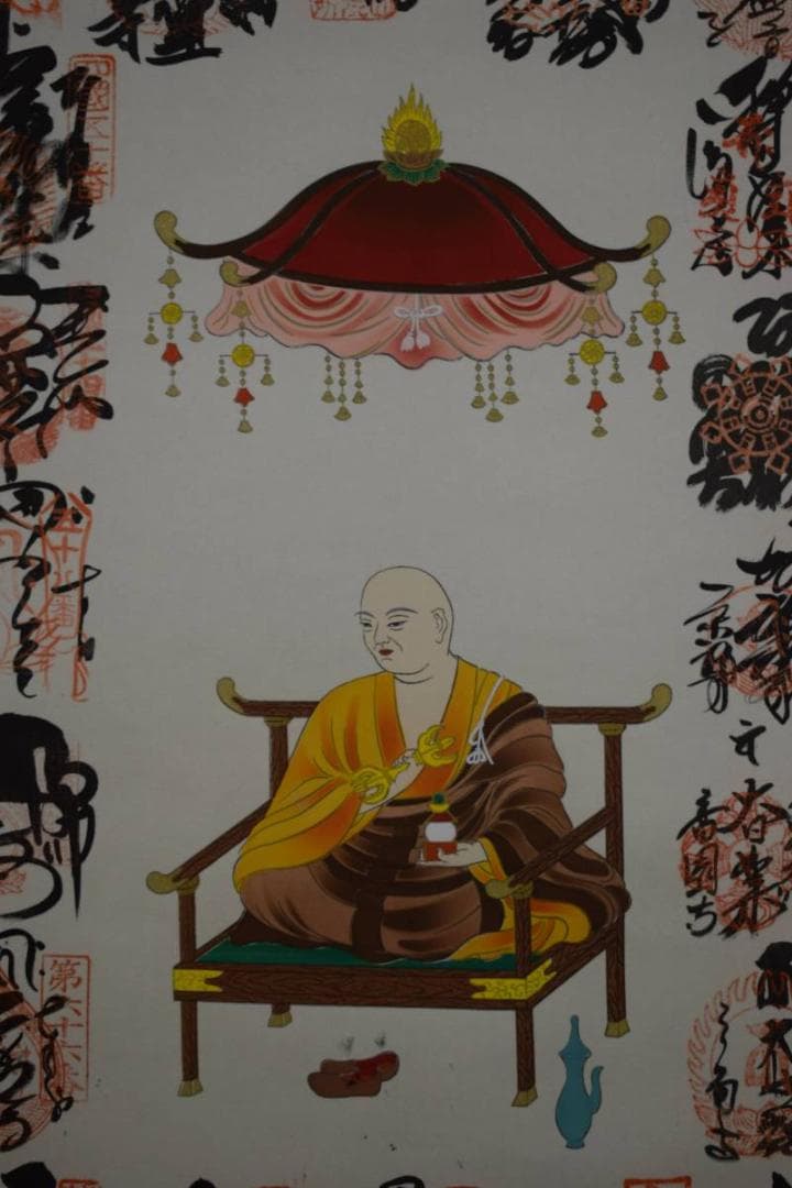 真作/四国八十八箇所霊場集印肉筆（八十八ヵ所）