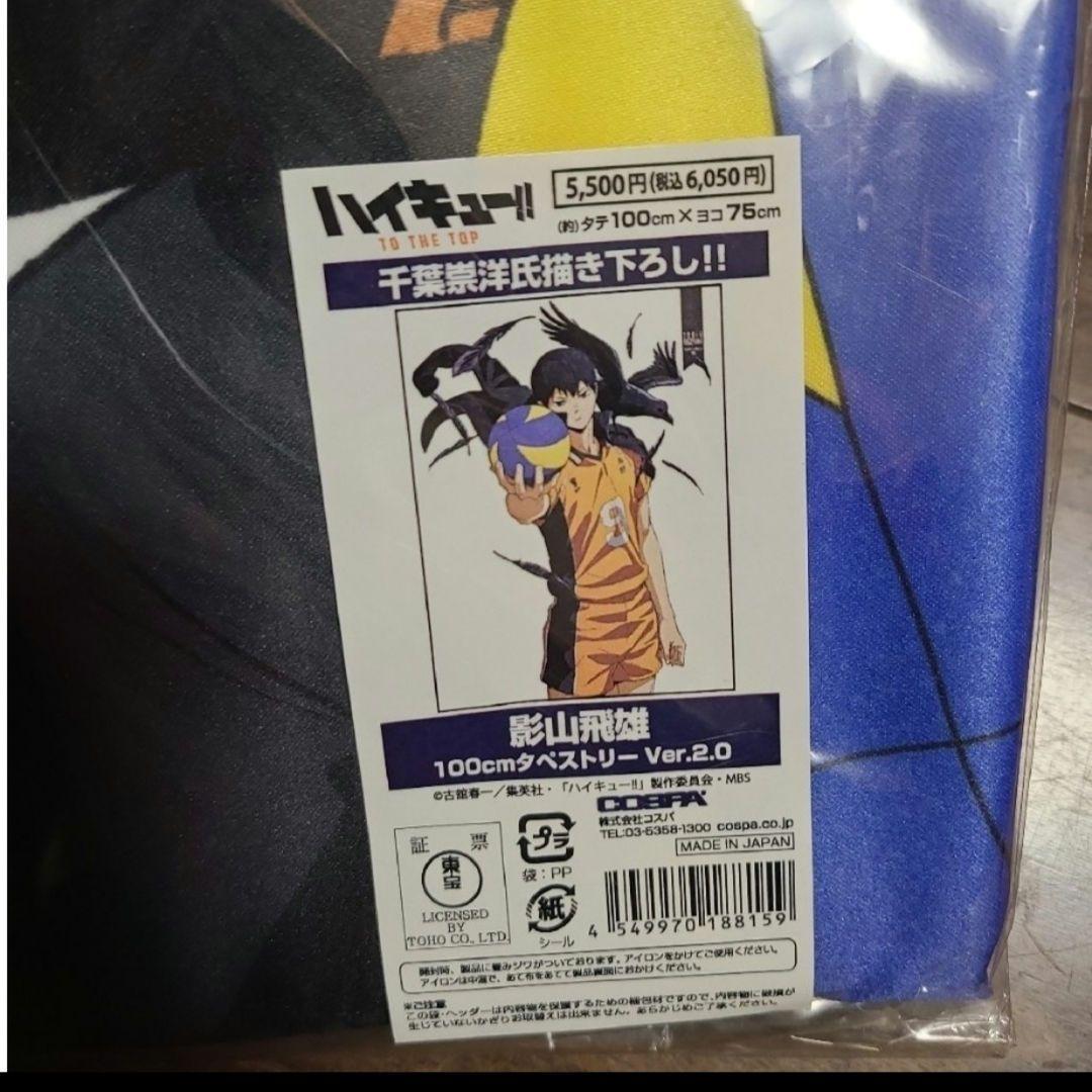 ハイキュー　セット