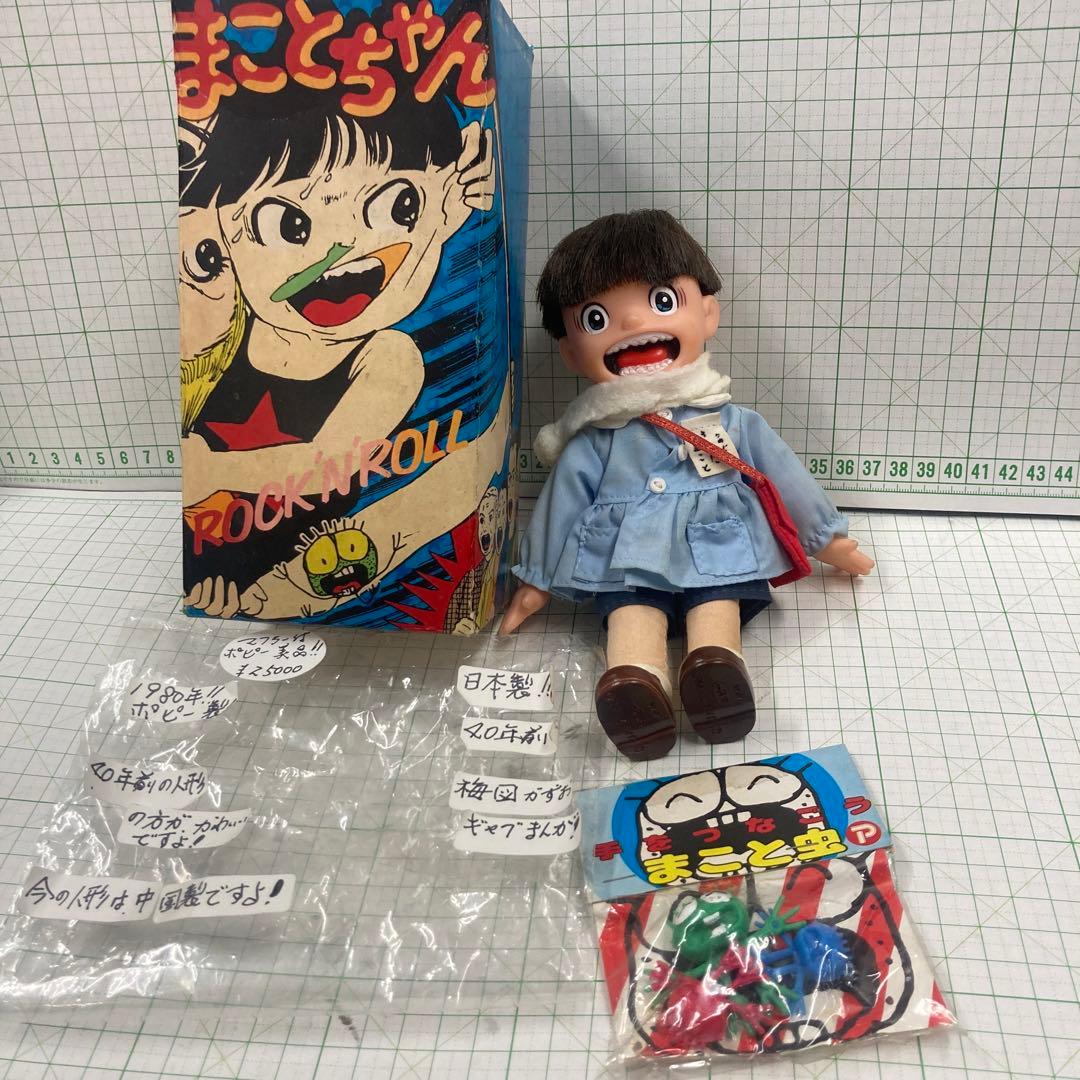 1976年ウメズカズオ先生のギャグ漫画の大人気まことちゃん人形ポピー製日本製！