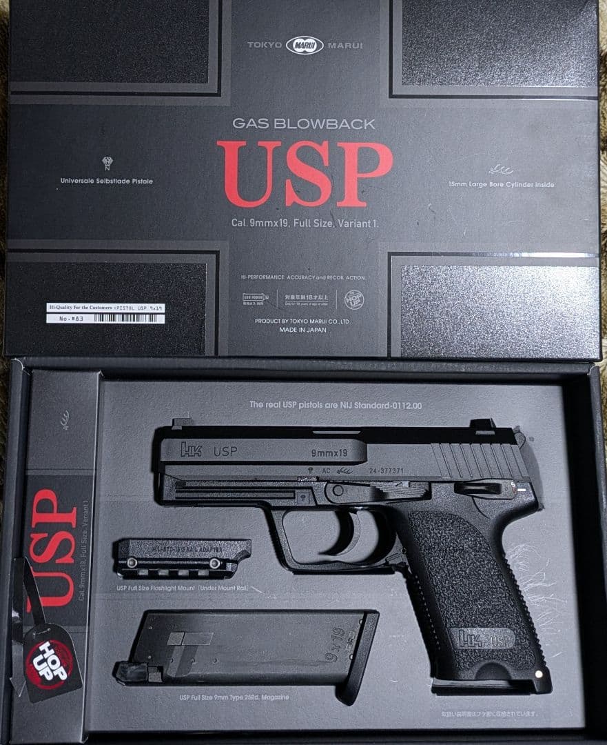 東京マルイ USP フルサイズ ガスガン