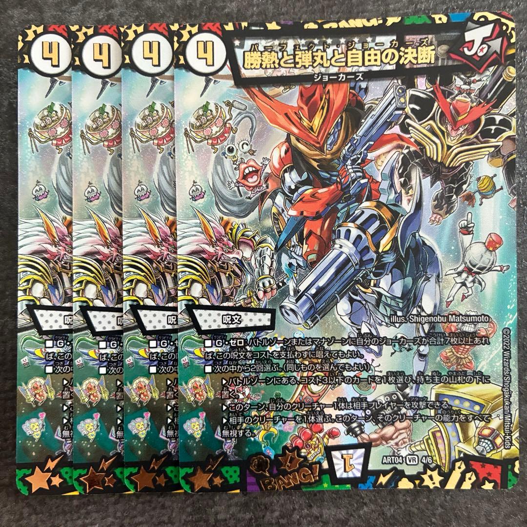 パーフェクトジョーカーズ　神アート版　4枚セット　勝熱と弾丸と自由の決断