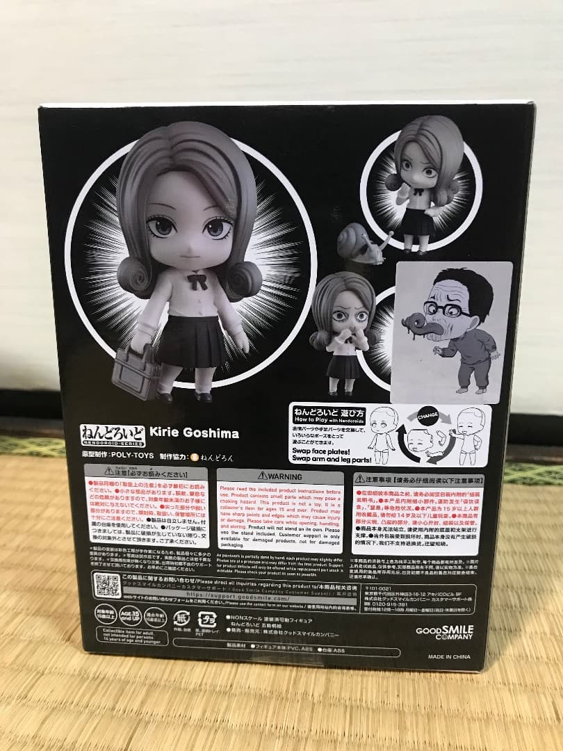 ねんどろいど うずまき 五島桐絵 Nendoroid 2072 Uzumaki