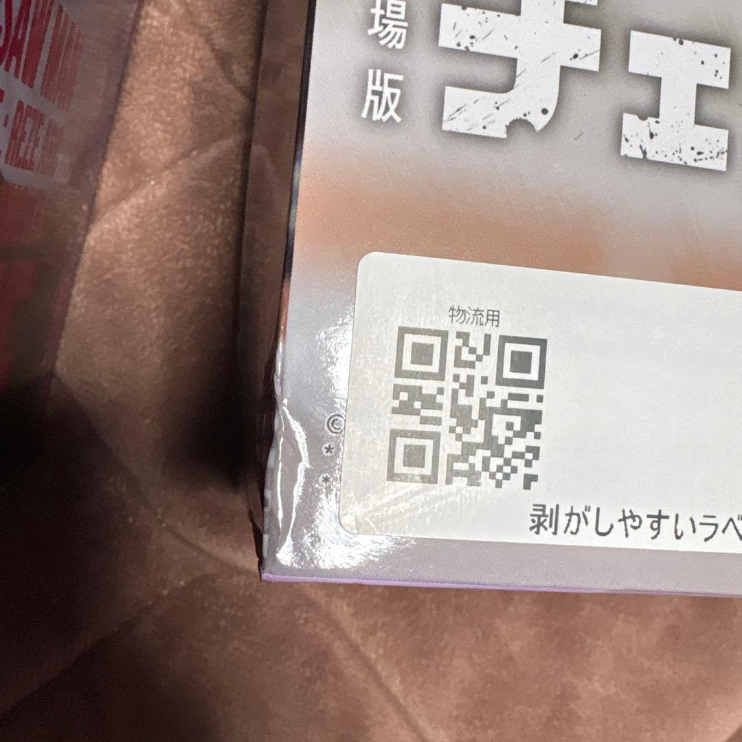 レゼ　フィギュア　セット