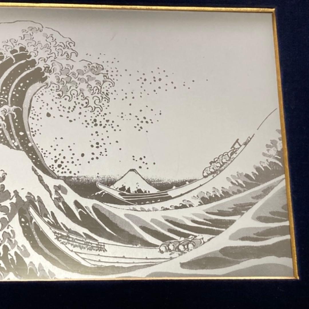 葛飾北斎 神奈川沖浪裏 富嶽三十六景 額装 ステンレス シルバー アート レトロ