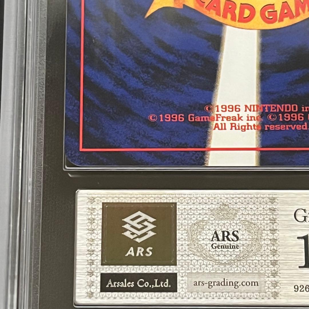 【ARS10】ポケモンカード　旧裏　メンテナンス　鑑定書付き