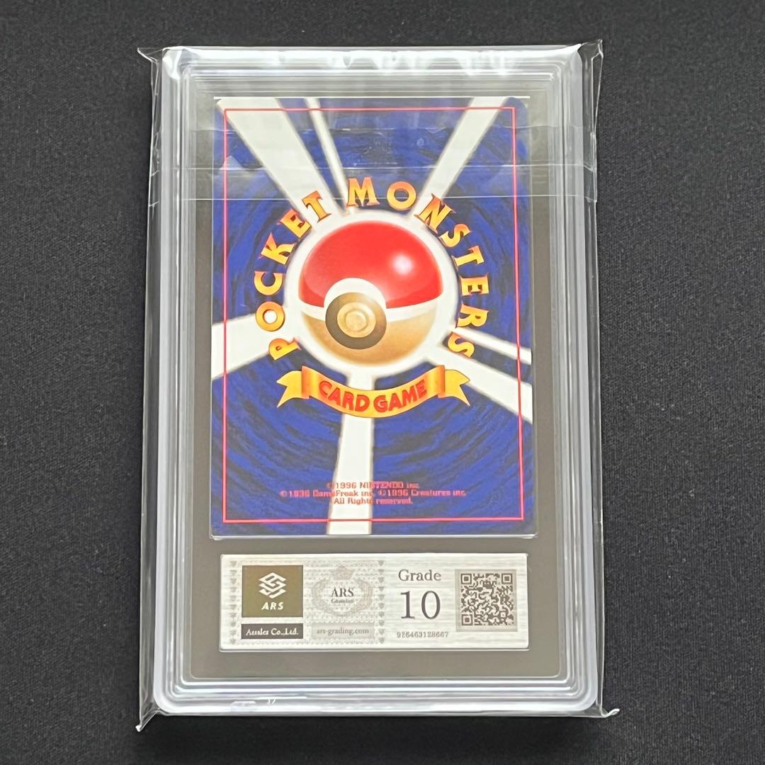 【ARS10】ポケモンカード　旧裏　メンテナンス　鑑定書付き