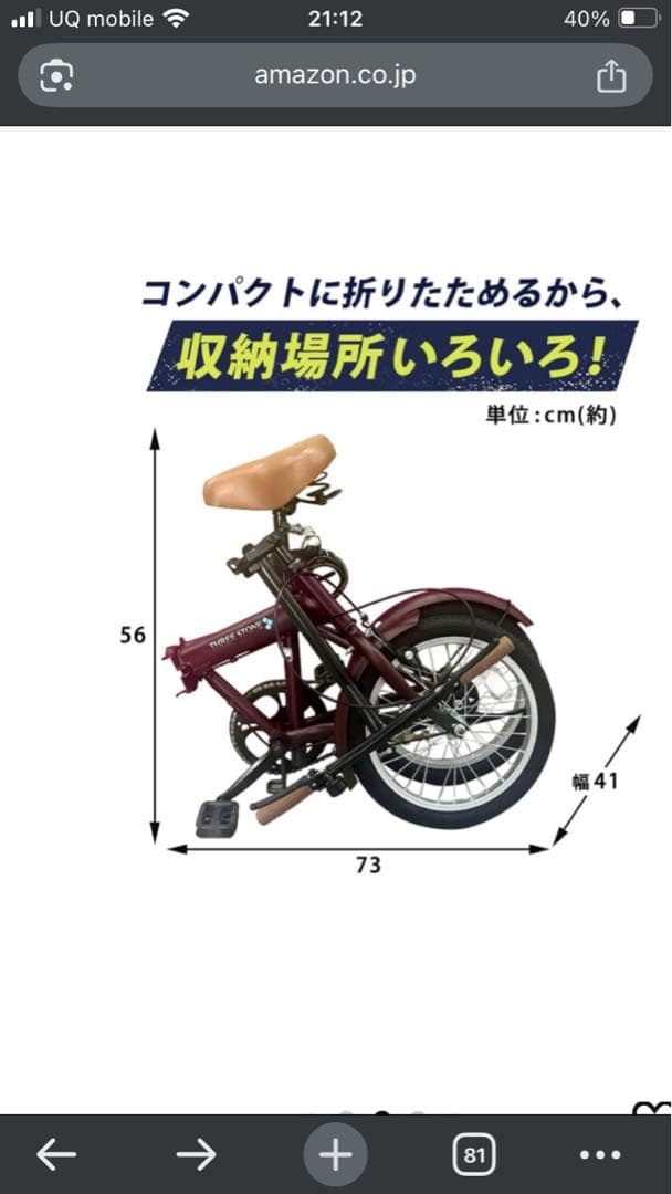 折りたたみ自転車16インチ軽量