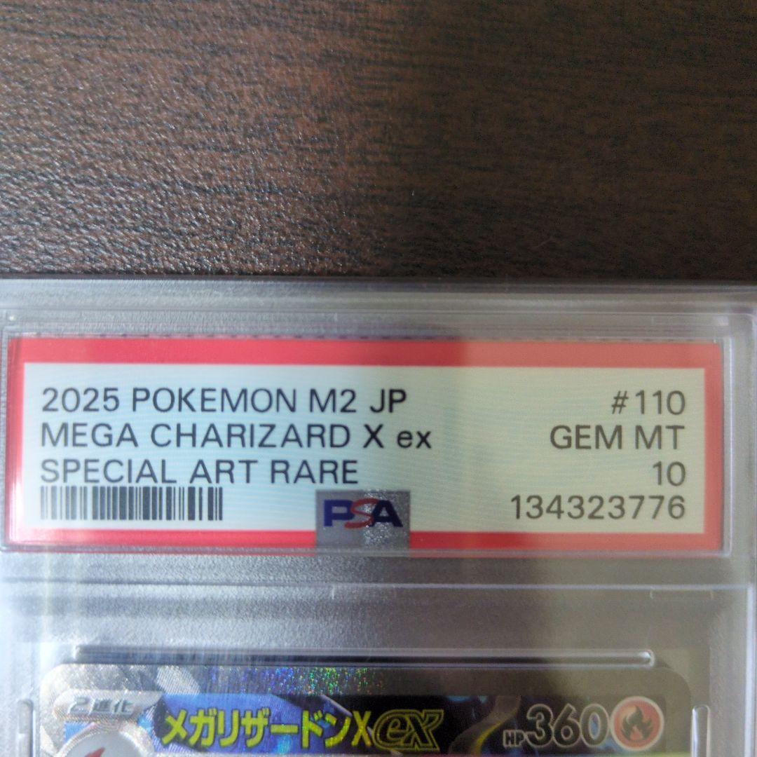 psa10　メガリザードンX ex sar