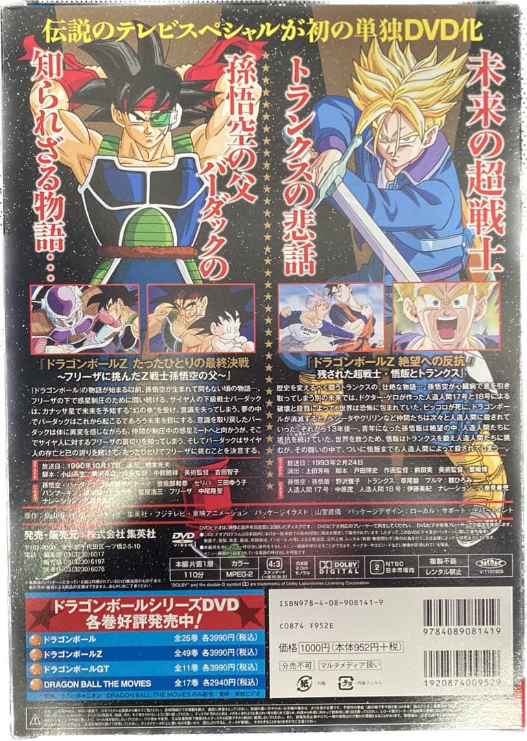 ドラゴンボールDVD
