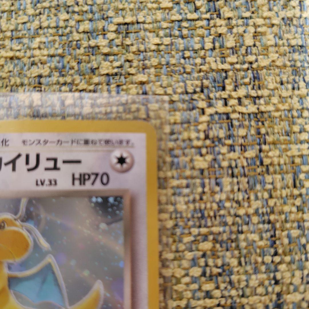 わるいカイリュー ★ 第4弾拡張パック ロケット団