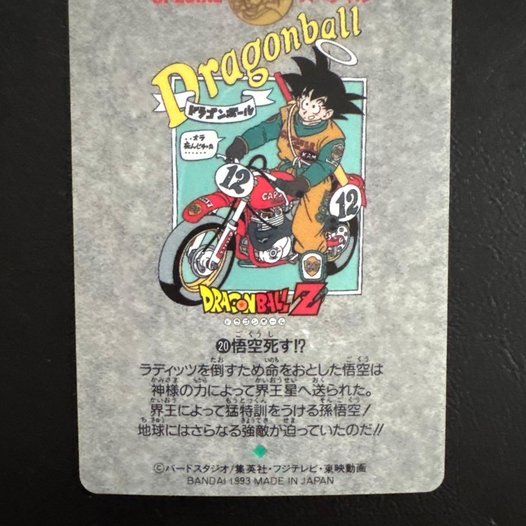 ドラゴンボールカード Dragonball Visual Adventure Special