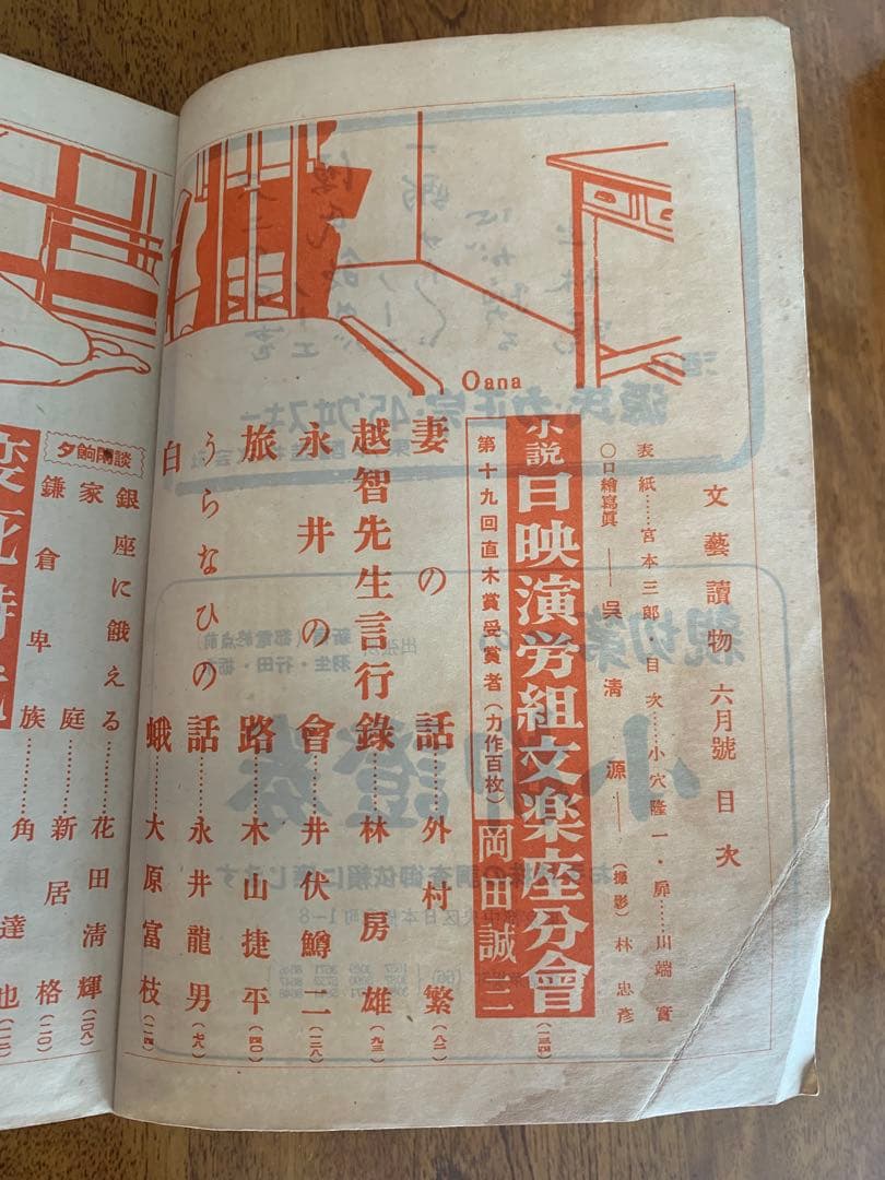入手不可能！廃刊・文藝讀物 1950年(昭和25年)六月號 日比谷出版社発行