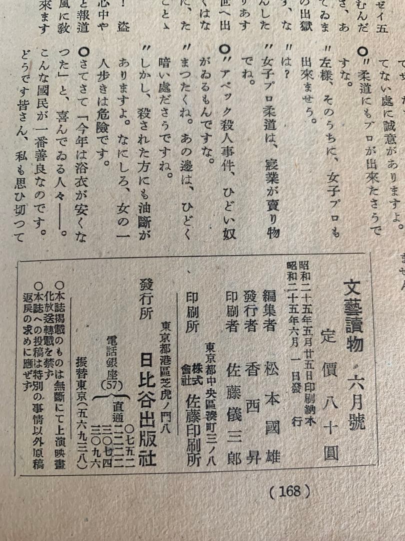 入手不可能！廃刊・文藝讀物 1950年(昭和25年)六月號 日比谷出版社発行