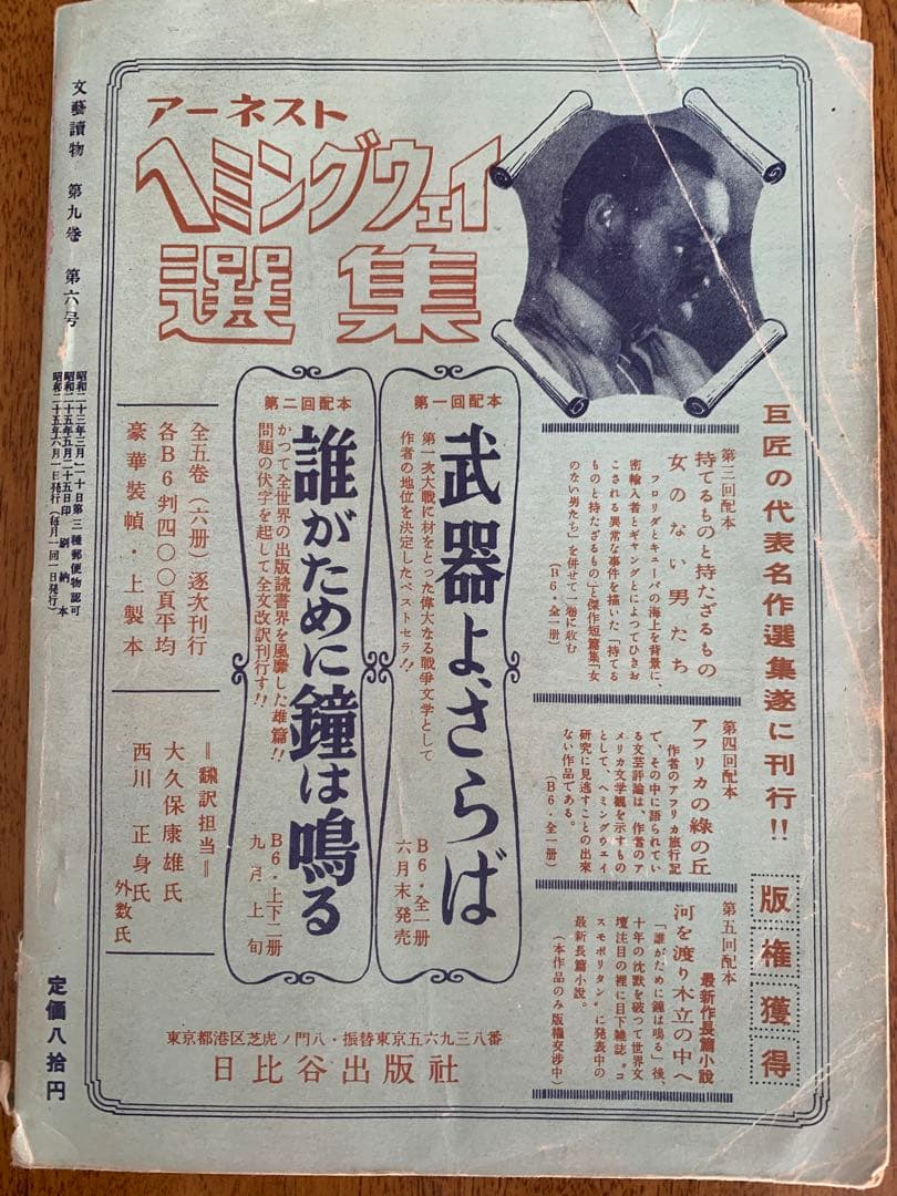 入手不可能！廃刊・文藝讀物 1950年(昭和25年)六月號 日比谷出版社発行