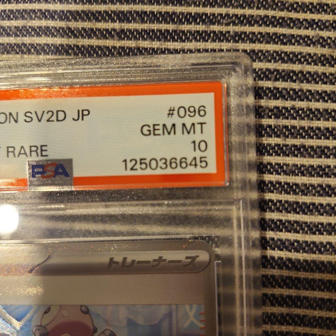 2023 ポケモンカード ナンジャモ PSA 10