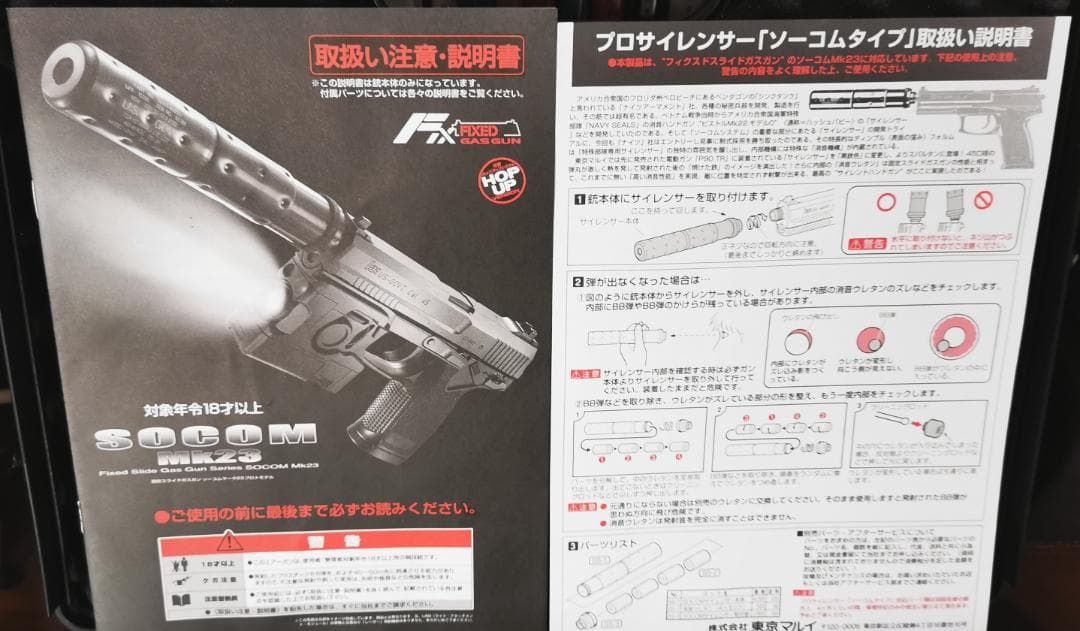 東京マルイ SOCOM Mk23 ガスガン +マガジン、ガス、バイオBB0.25