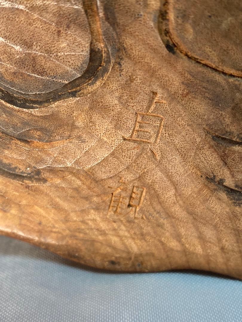 2771❣️ 達磨大師 貞観　仏像　希少