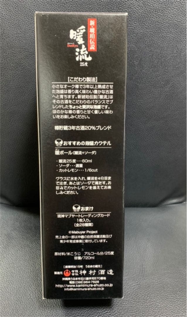 【希少】琉球泡盛　暖流25度　沖縄限定クーバーボトル【トレーディングカード付き】