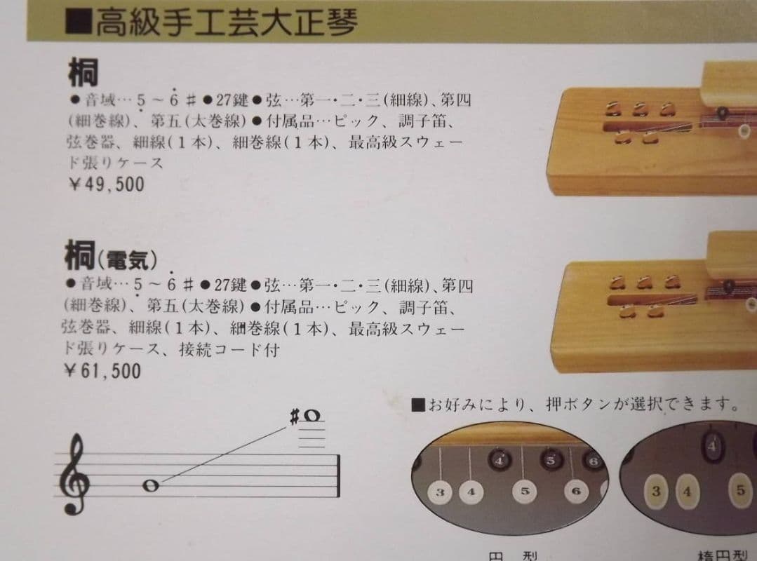 【美品♪アンプ音出し確認済】スズキ 高級手工芸 大正琴 桐 電気