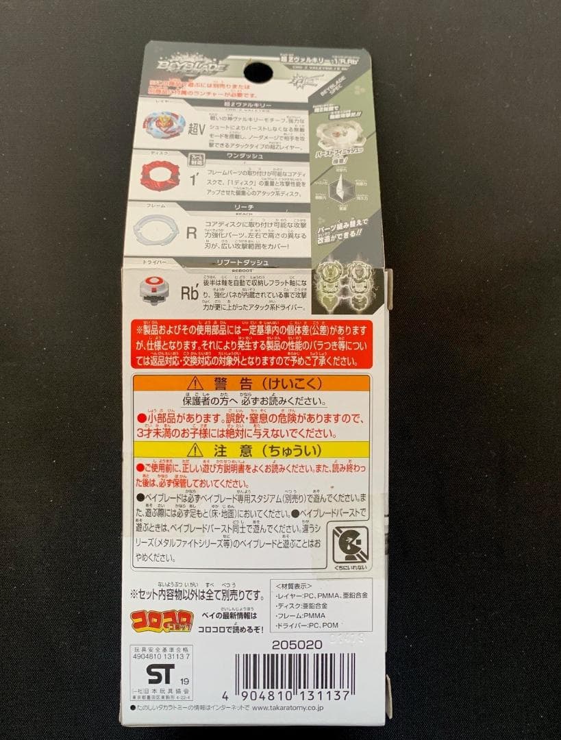 ベイブレードバースト　wbba限定3セット！　2つは未開封　これは激レア入手困難