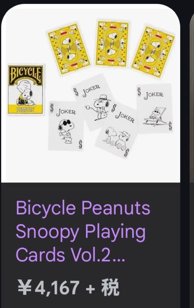 【希少】Bicycle バイシクルPeanuts スヌーピー3セット【入手困難】