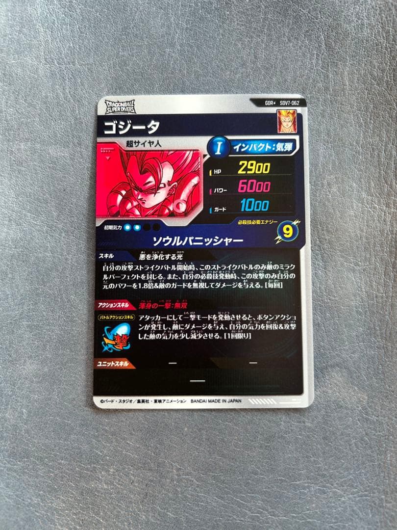 ドラゴンボールカード スーパーダイバーズ　SDV7パラレルsec のみ