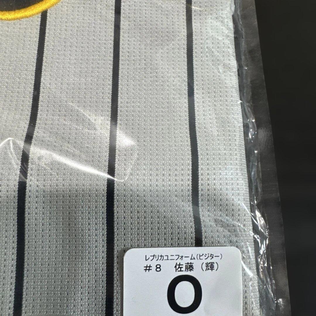 佐藤輝明選手　レプリカユニフォーム　阪神タイガース　Oサイズ