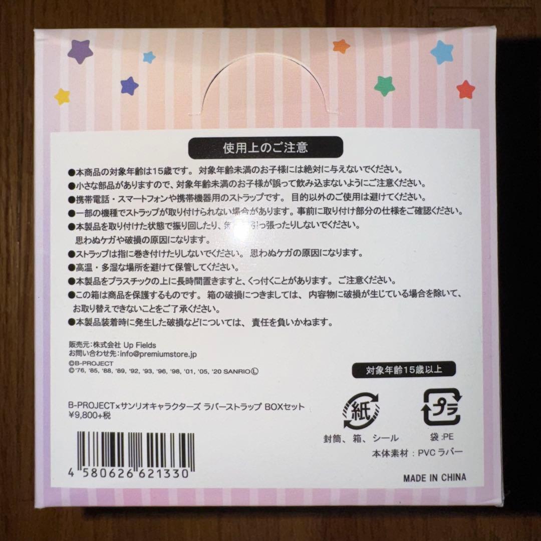 B-PROJECT×サンリオキャラクターズ ラバーストラップ　10箱セット