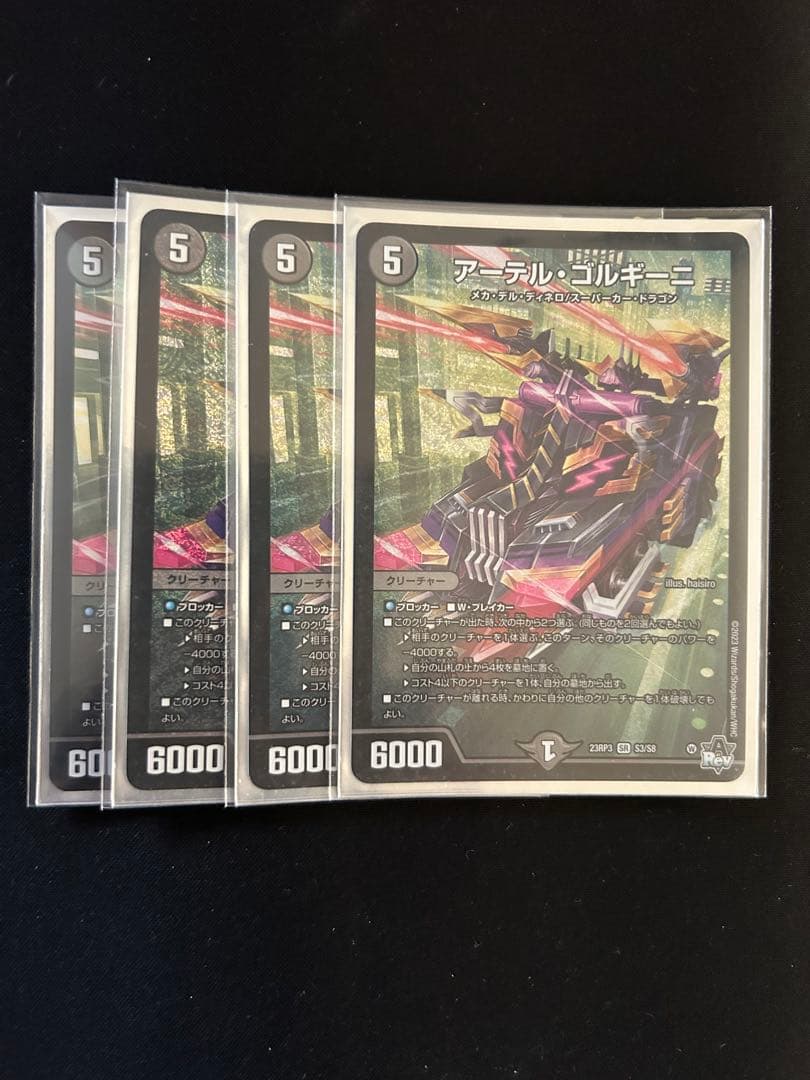 アーテルゴルギーニ 4枚セット