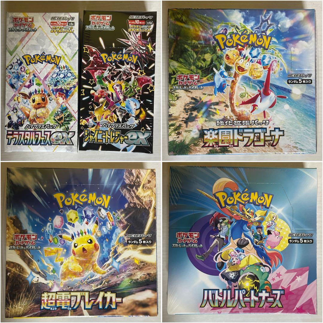 ポケカ Box セット