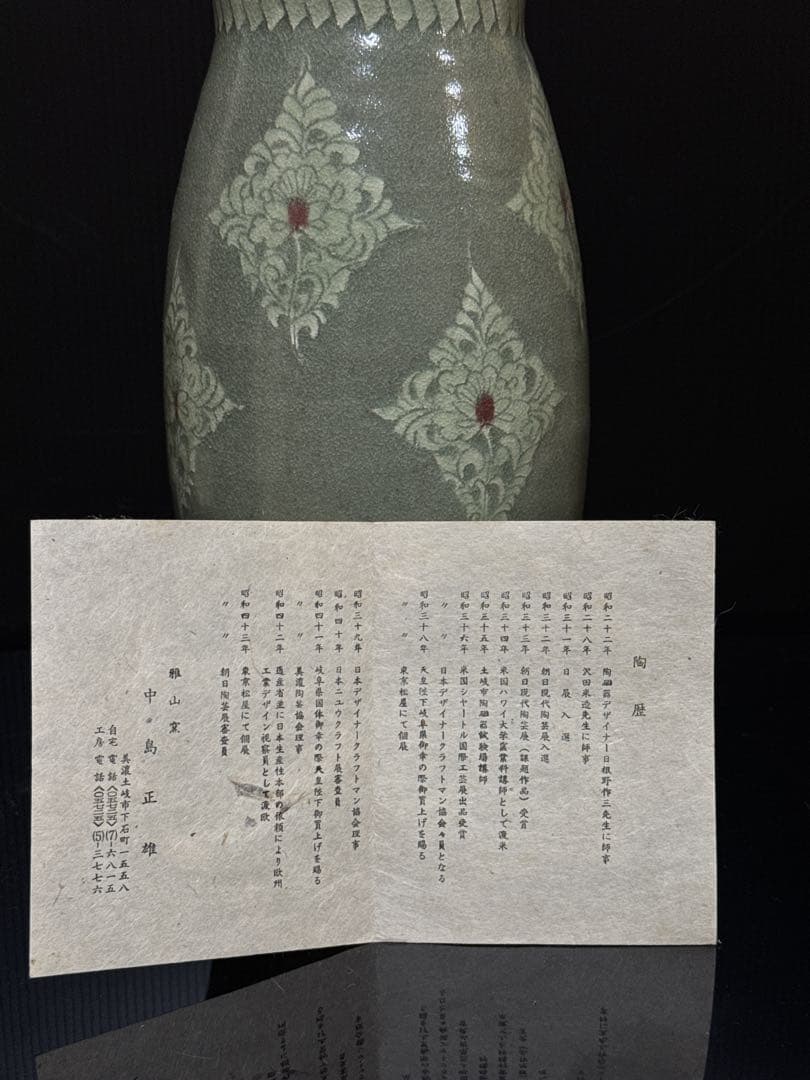 大型 雅山窯 中島正雄 造 高麗青磁 花入 花瓶 共箱付 約30cm