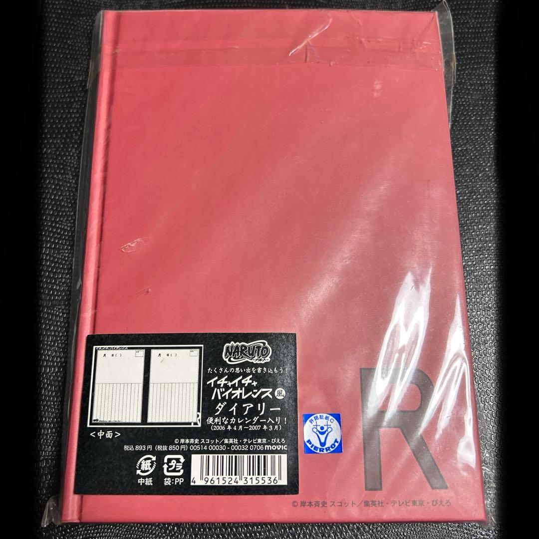 激レア　当時物　NARUTO イチャイチャバイオレンス　ダイアリー