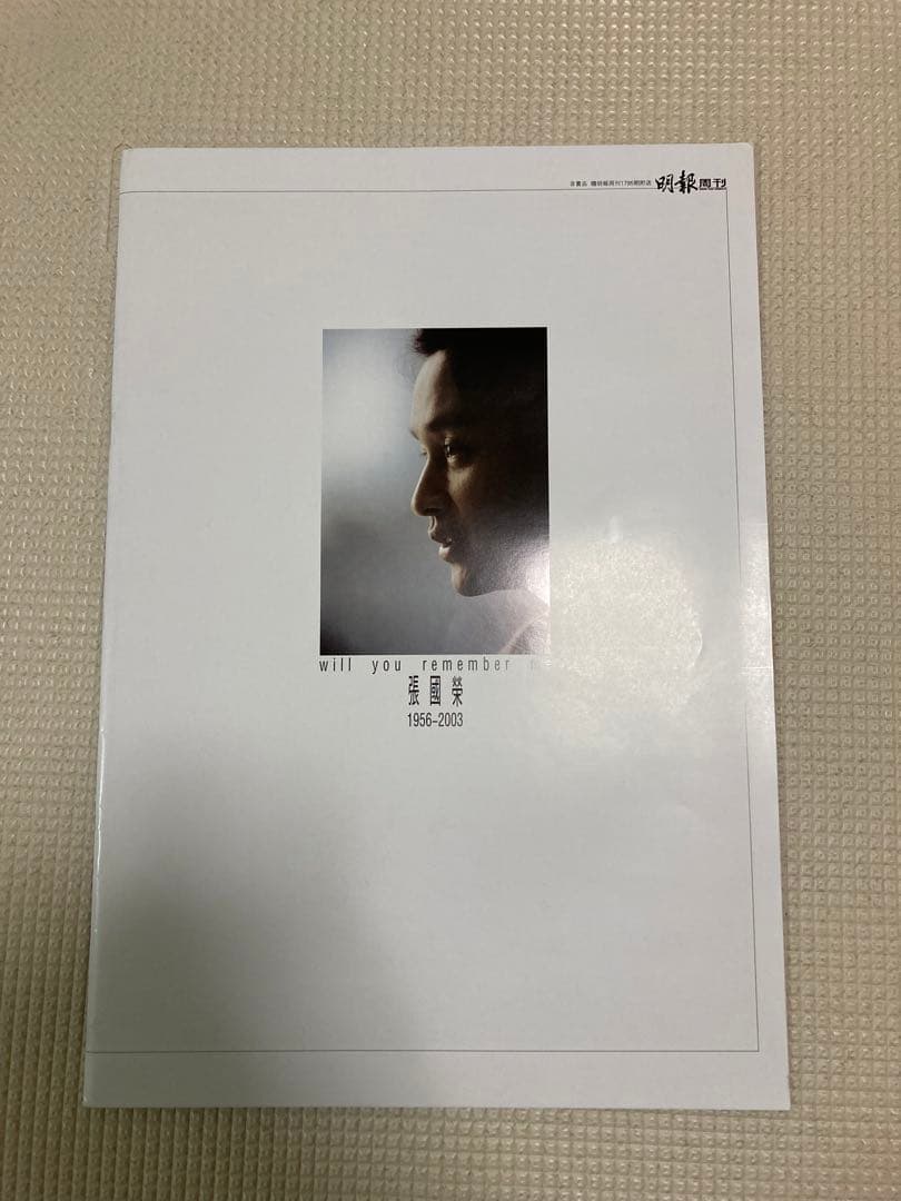 レスリーチャン　雑誌　切り抜き　引退　まとめ①