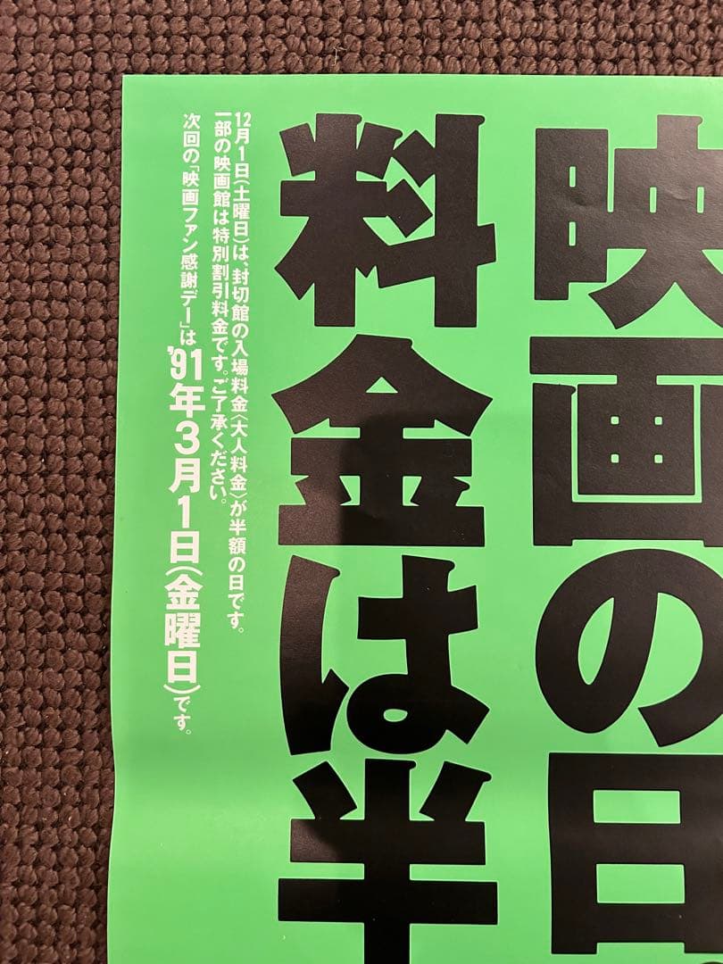 広告ポスター 入手困難【ROADSHOW】B2サイズ