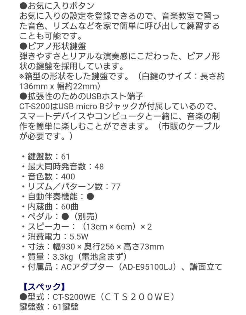 カシオCASIOベーシックキーボード ホワイト [61鍵盤]CT-S200WE