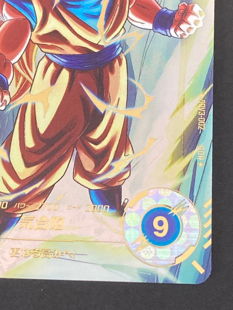 ドラゴンボールスーパーダイバーズ SDV3-002 孫悟空 GDR パラレル