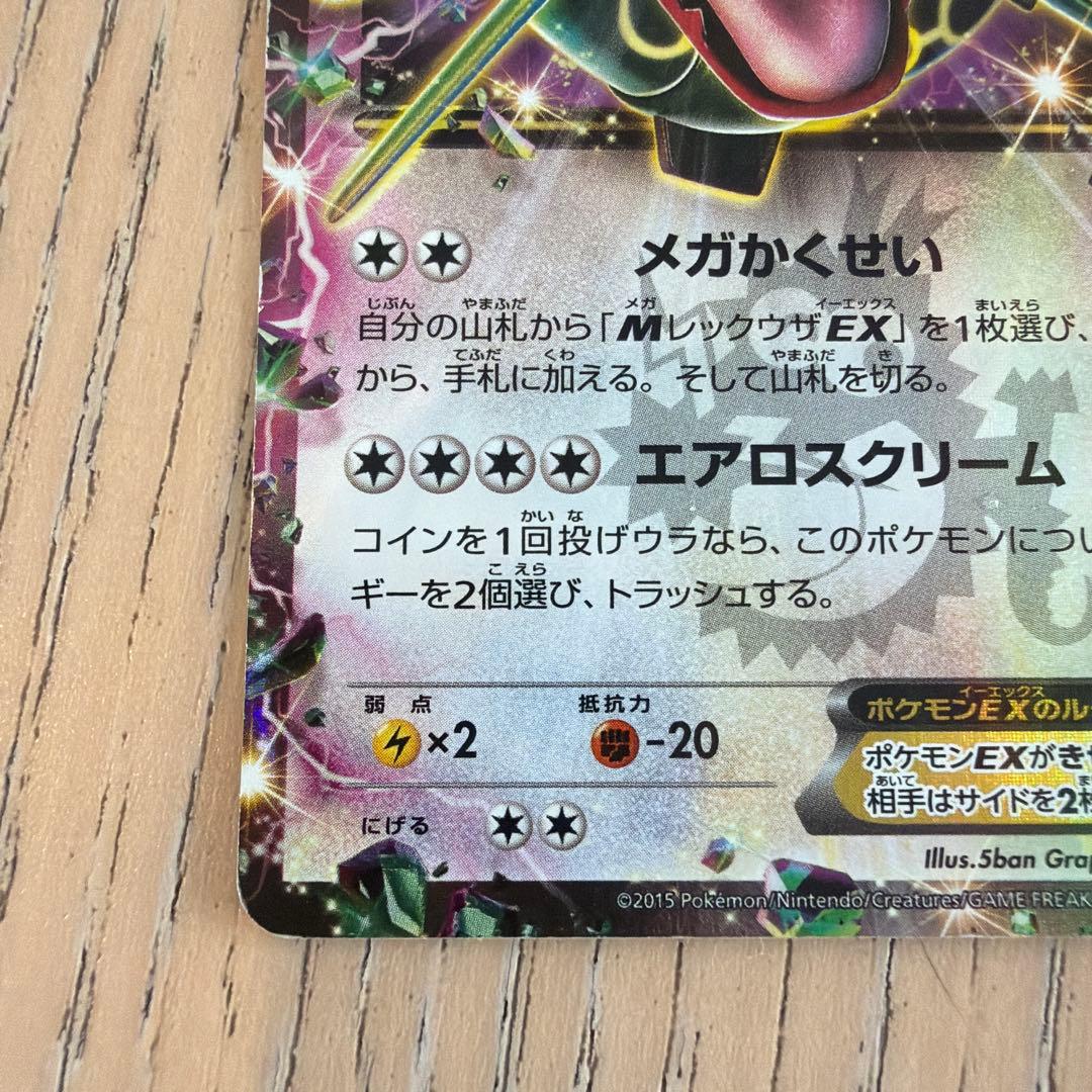 レックウザEX：PROMO XYシリーズ