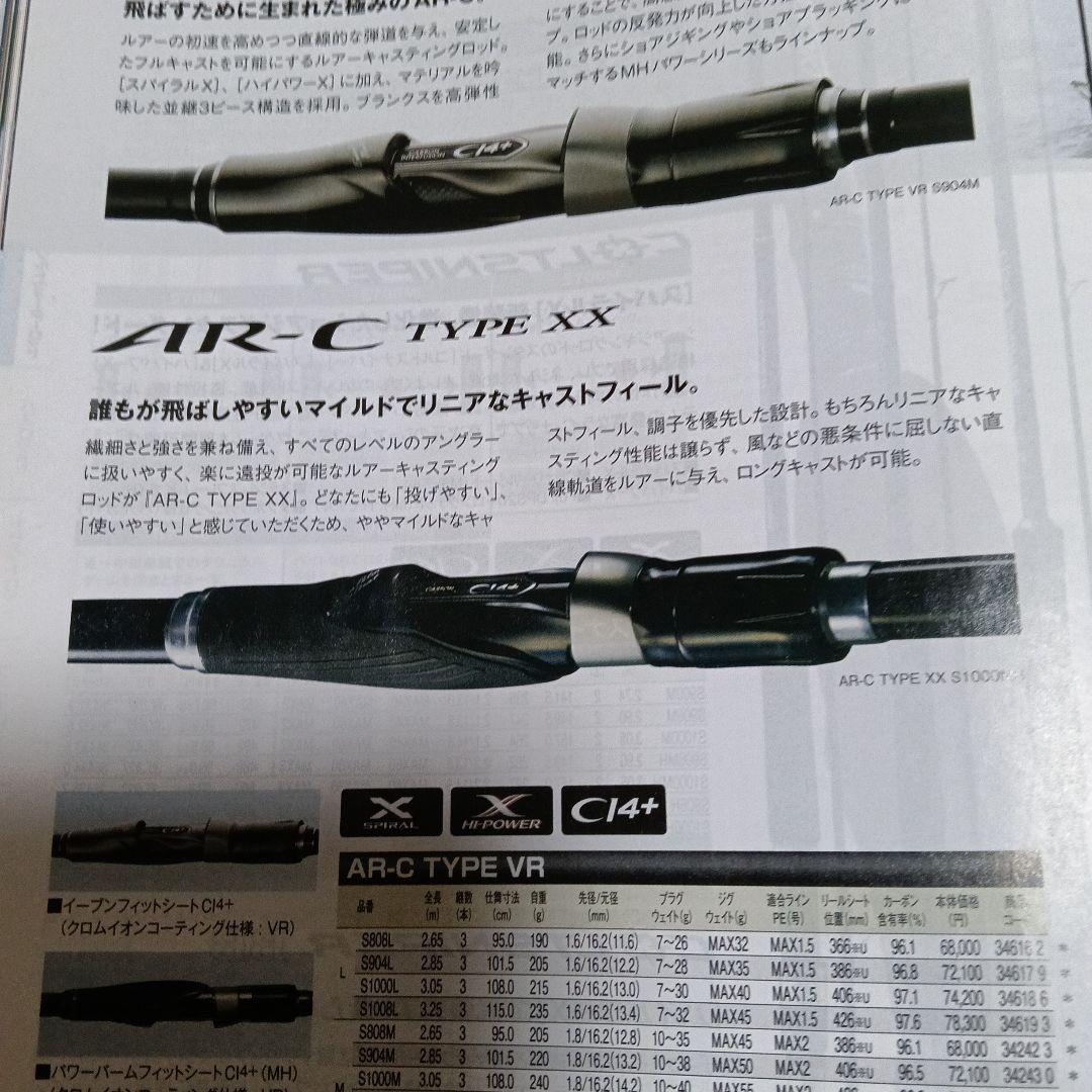 シマノ　AR-C TYPE XX S1104M バランサー付