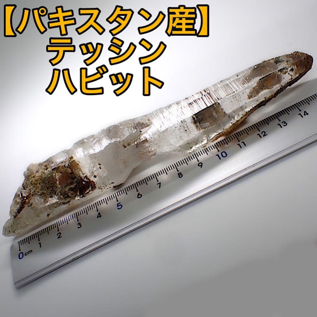 【パキスタン産】テッシンハビットクォーツ