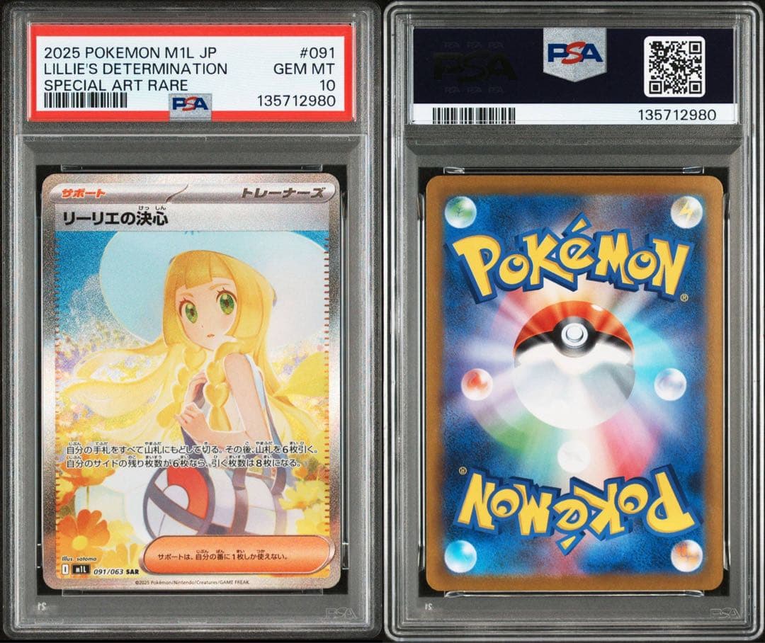 PSA10 リーリエの決心 sar m1l 091/063