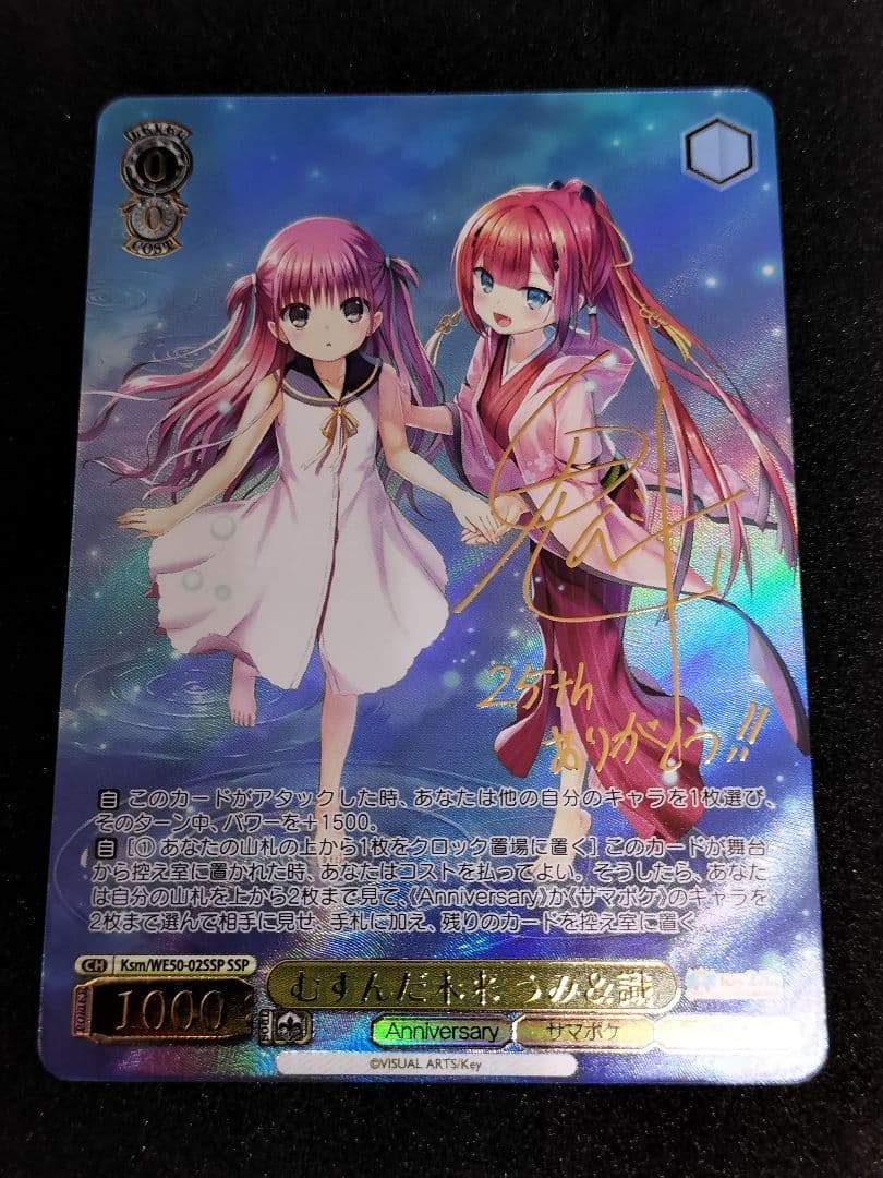 ヴァイスシュヴァルツ　SSP むすんだ未来 うみ＆識　サイン　箔押し　サマポケ