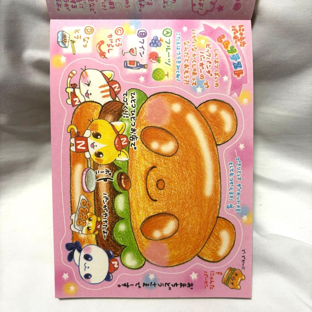 平成レトロ　メモ帳　にゃんたバーガー　カミオジャパン