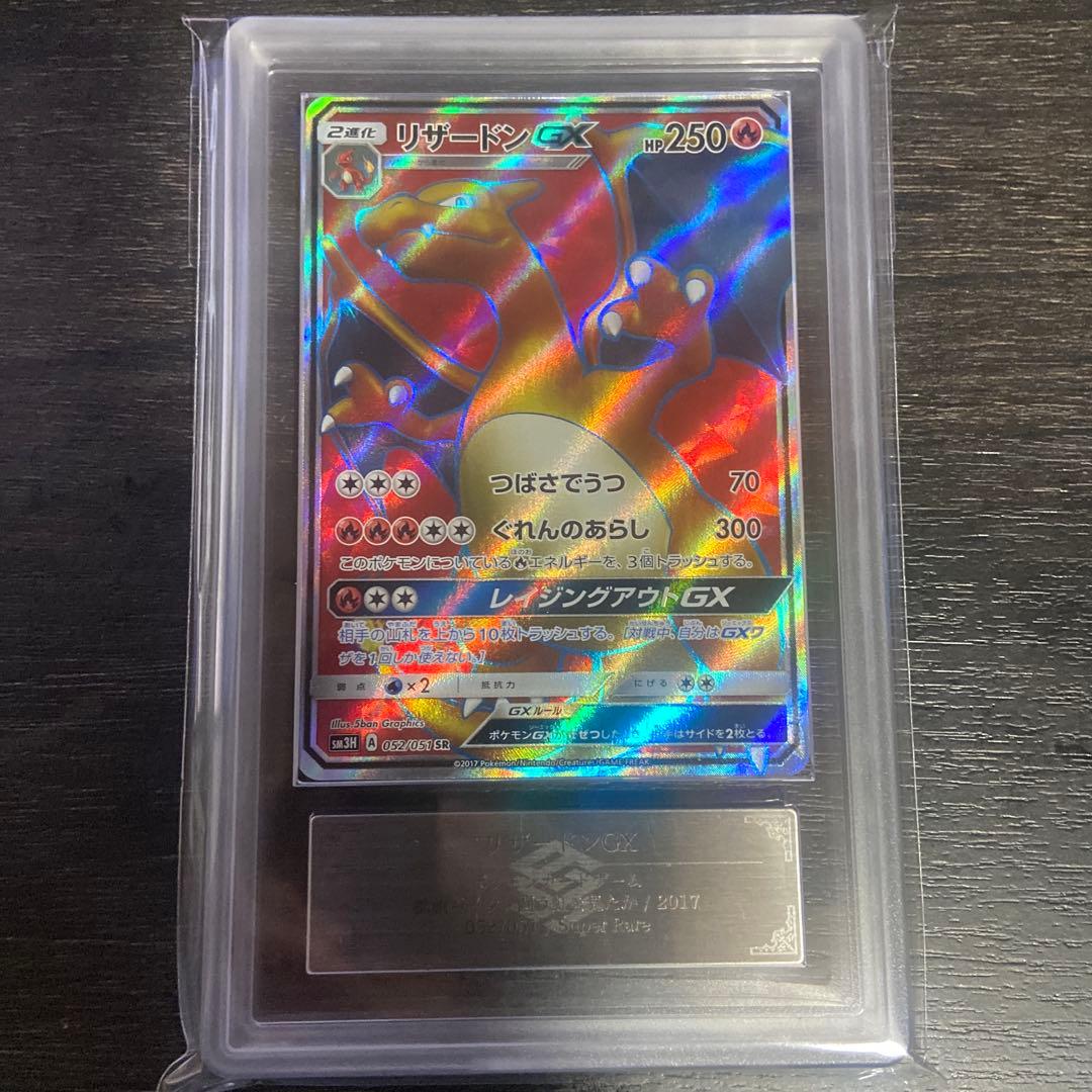 リザードンGX ARS10