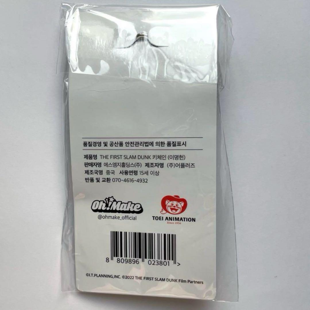 【国内未発売】ザファーストスラムダンク 山王工業 4番 メタルキーチェーン　深津