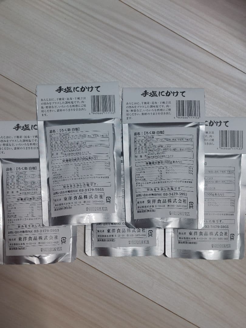 ろく助白塩20個、コショー塩10個