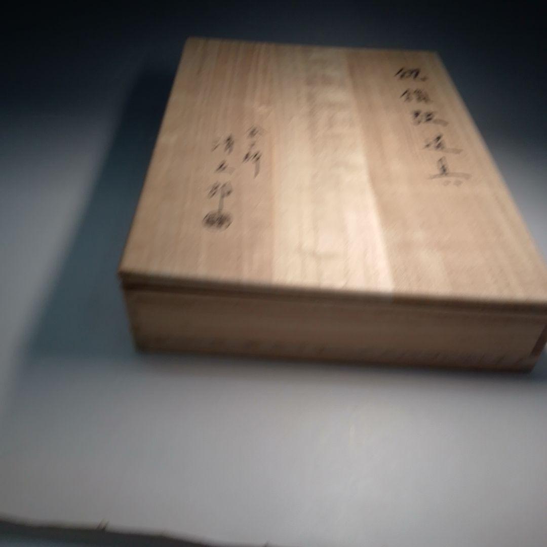 清五郎　釣釜セット